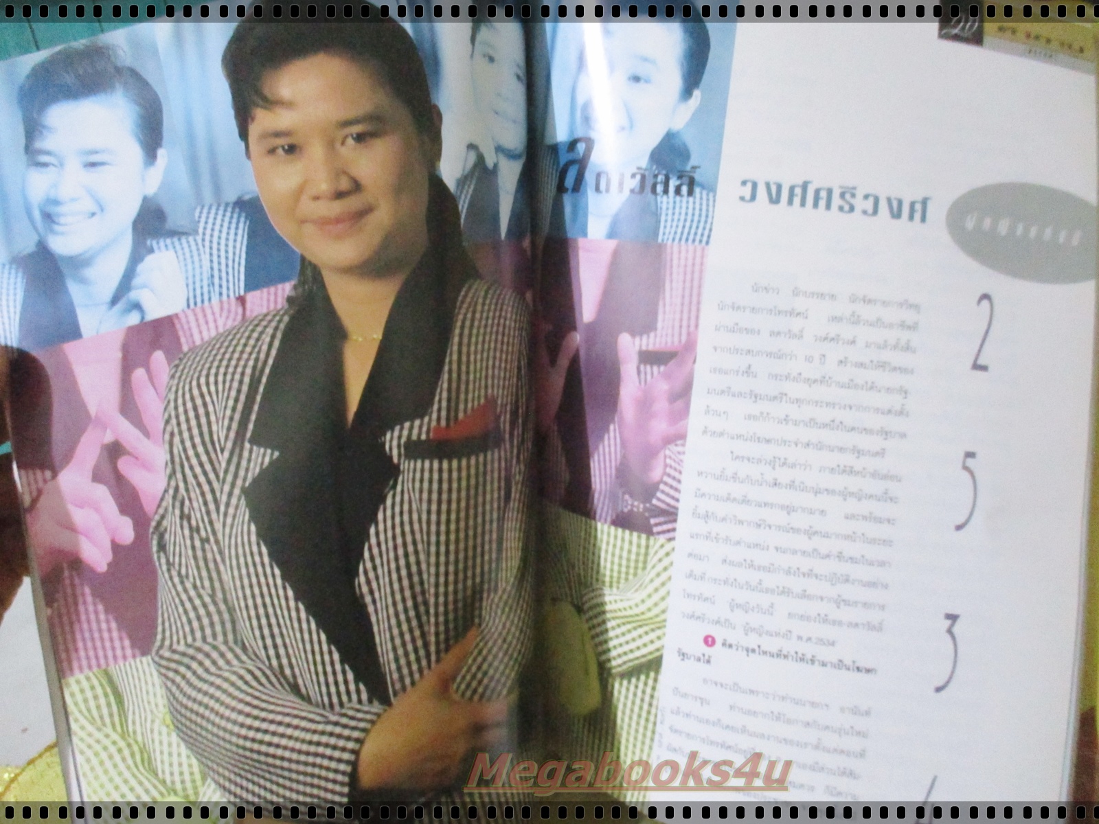 นิตยสารผู้หญิงวันนี้ ฉบับ10 ปี2535 ปก เยลหลี