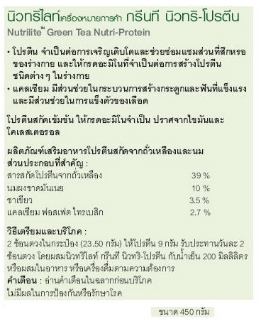 NUTRILITE Protein Green Tea flavour นิวทริไลท์ กรีนที รสชาเขียว