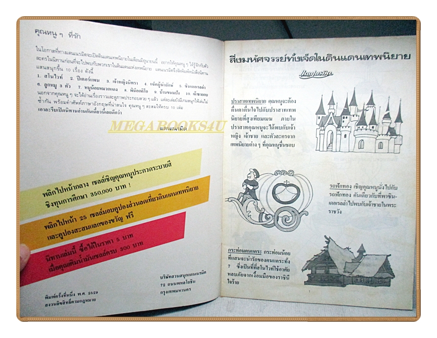 นิทานนานาชาติ เจ้าหญิงนิทรา ของแดนเนรมิต สภาพดี