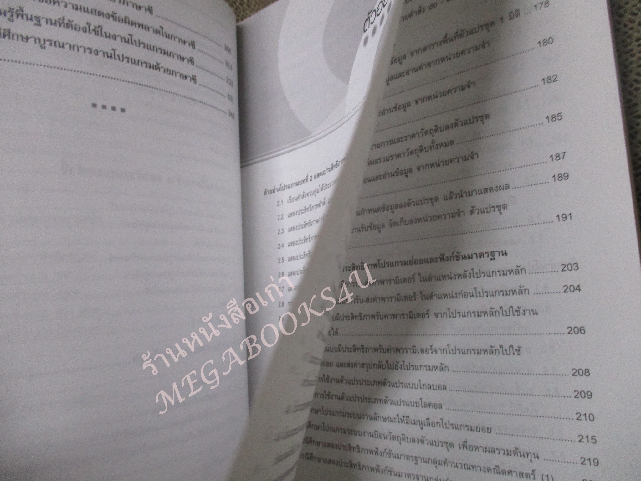 คู่มือเรียนรู้ ภาษาซี ด้วยตนเอง / ผศ. รุ่งทิวา เสาร์สิงห์ / สภาพดี หนังสือแข็งแรง