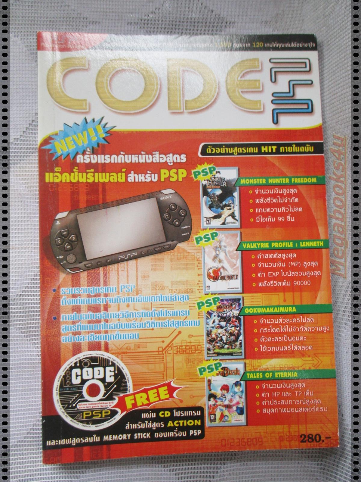คู่มือเฉลยเกมส์ CODE PS2