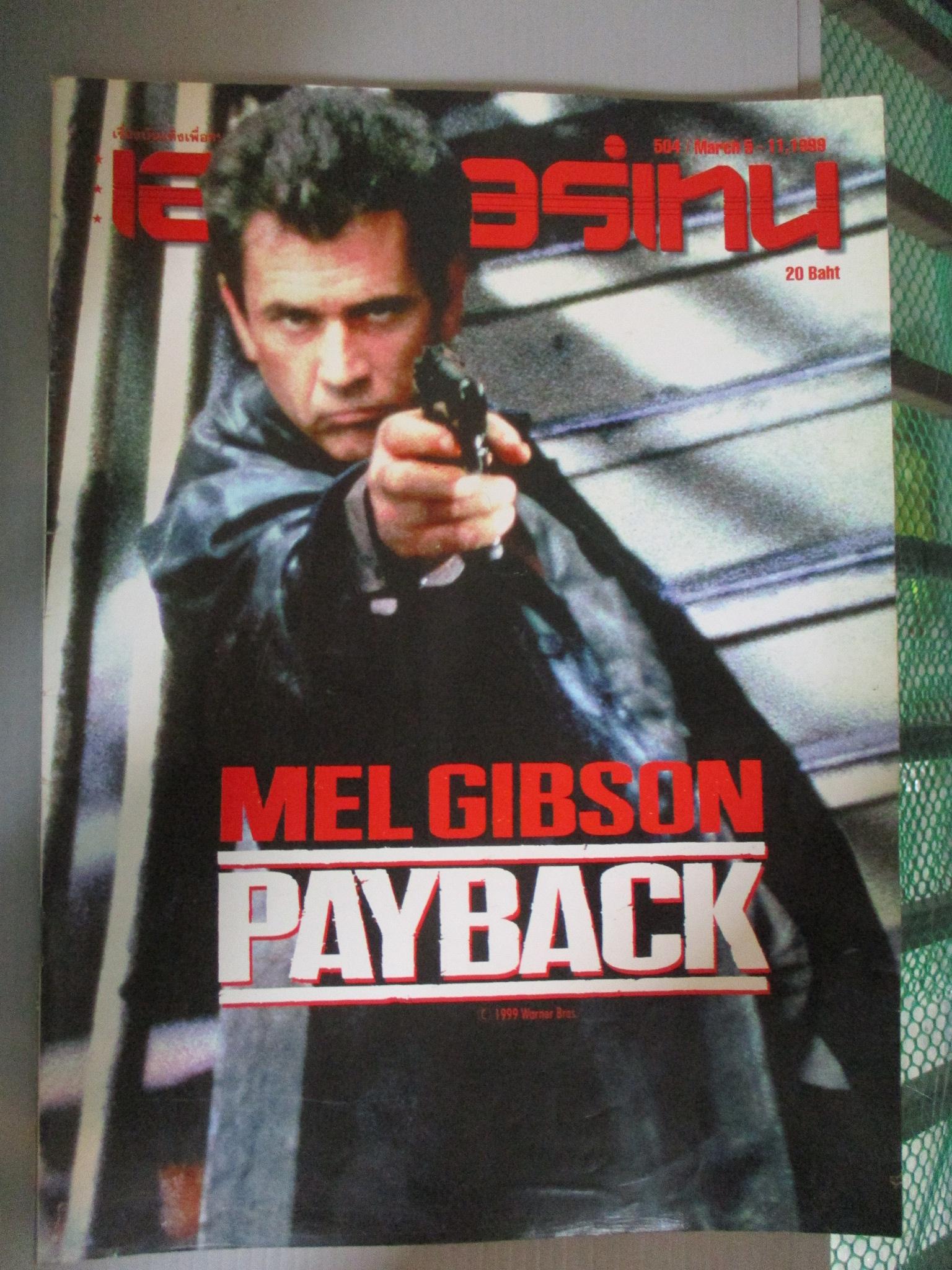 นิตยสารเอนเตอร์เทน Entertain ฉบับที่0504 ปี2542 ปก PAYBACK โปสเตอร์เรื่อง Elizabeth