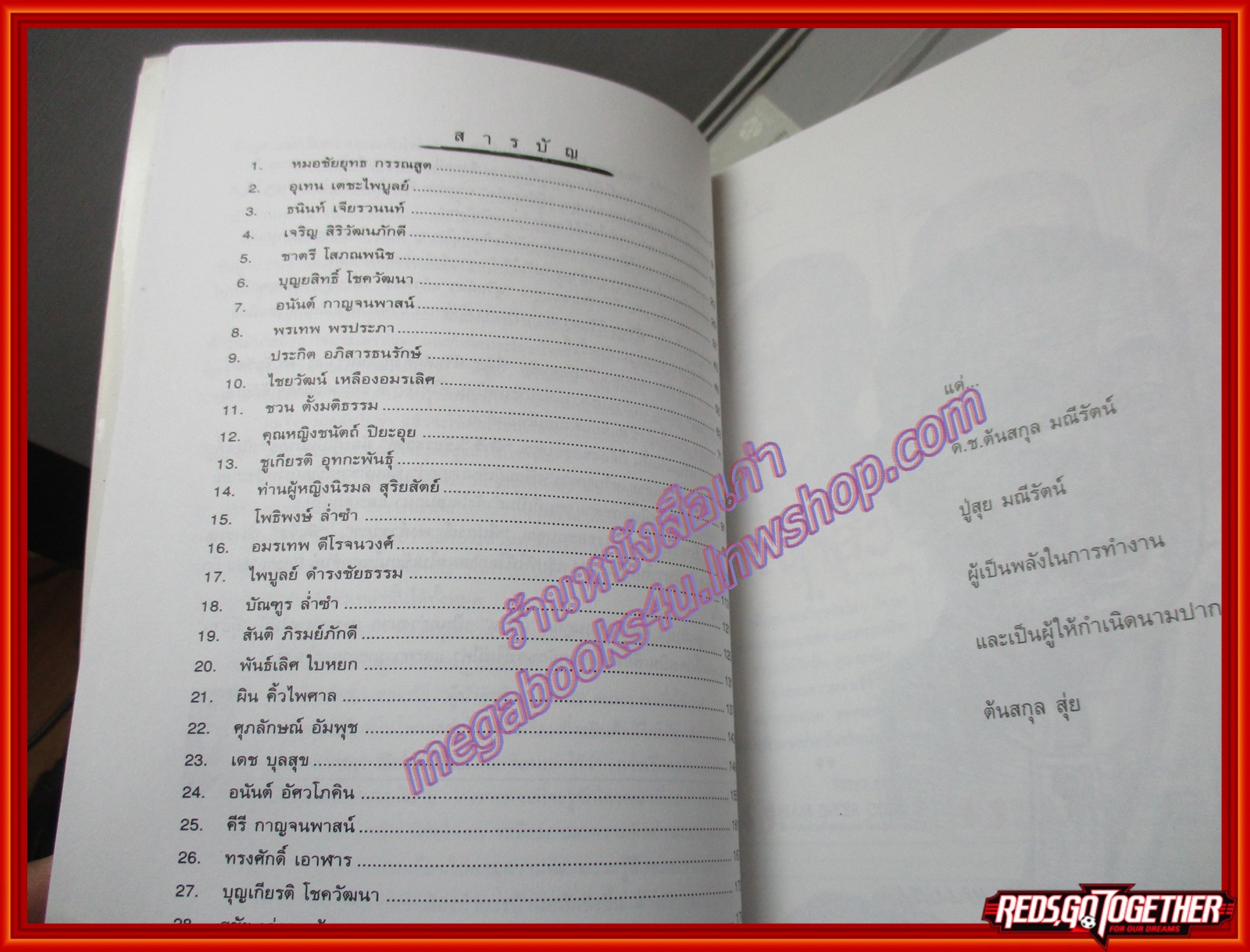 คมความคิดเจ้าสัว ผู้เขียน ต้นสกุล สุ่ย