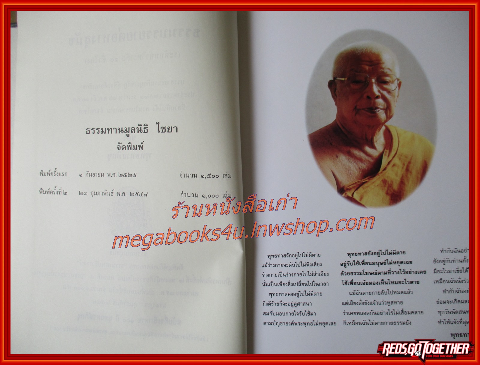 ธรรมโฆษณ์ของพุทธทาส เรื่อง ธรรมบรรยายต่อหางสุนัข