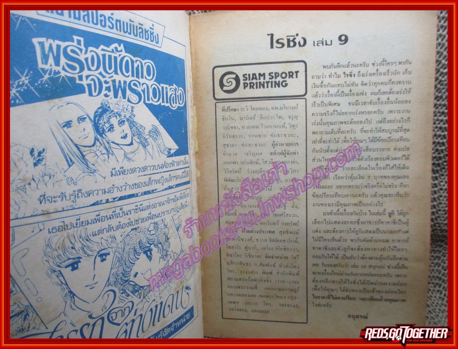 การ์ตูนบ้าน ไรสซิ่ง ม่านมายา เล่ม09 (21 เล่มจบ)