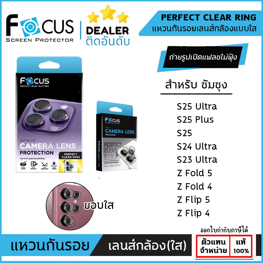 Focus CLEAR RING กันรอยเลนส์กล้อง แบบใส ใช้สำหรับ Samsung S25 Ultra S24 Ultra S23 Ultra Fold 5 4 Flip 5 4 ใบกำกับภาษี
