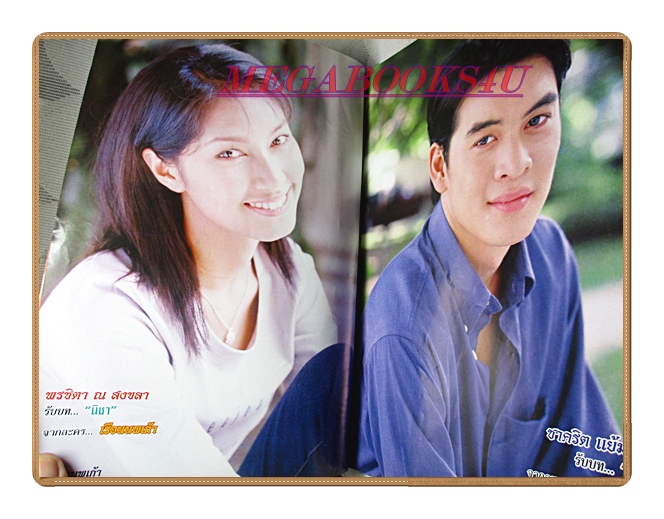 นิตยสารเรื่องย่อละครโทรทัศน์ เรือนนพเก้า ปี2544 สภาพดี ชาคริต แย้มนาม กมลชนก เขมะโยธิน พรชิตา ณ สงขลา