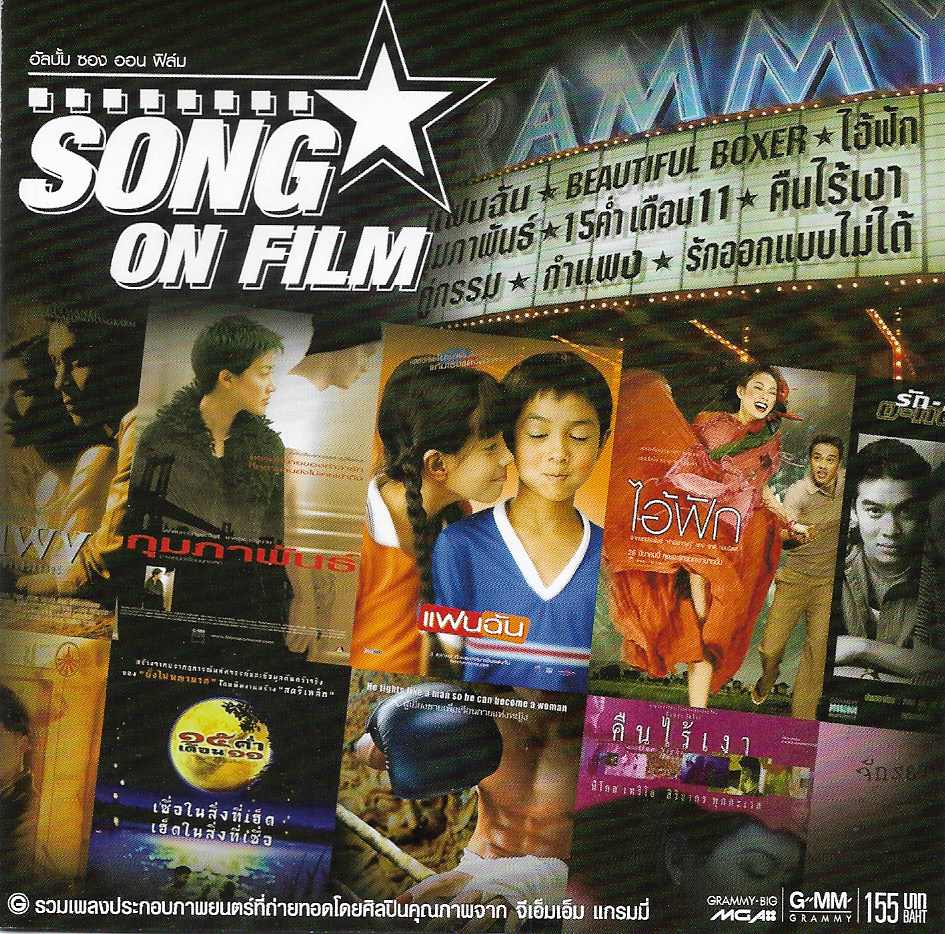 CD,Song On Film รวมเพลงประกอบภาพยนตร์ (Ost T)(รวมศิลปิน)(V.A.T)(2547)