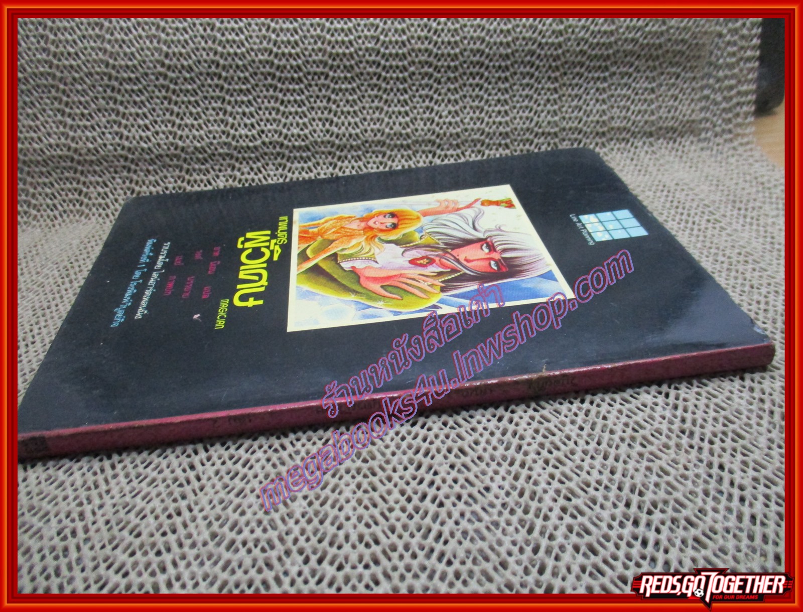 การ์ตูนบ้าน เทพบุตรผู้วิเศษ เล่ม02 (จบภาคเล่ม18)