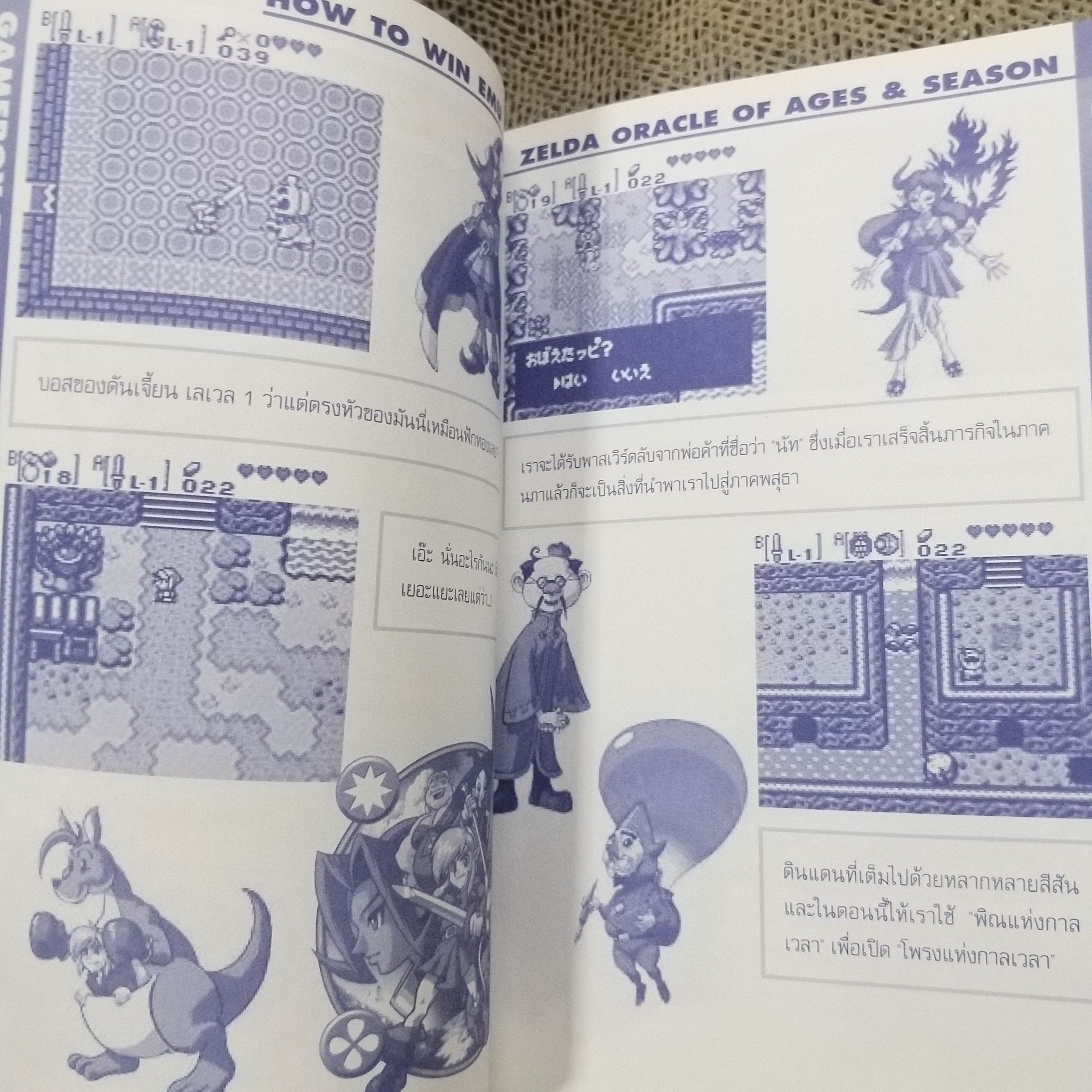 คู่มือเกมส์ ROM&EMULATOR GAMEBOY COLOR ZELDA SET