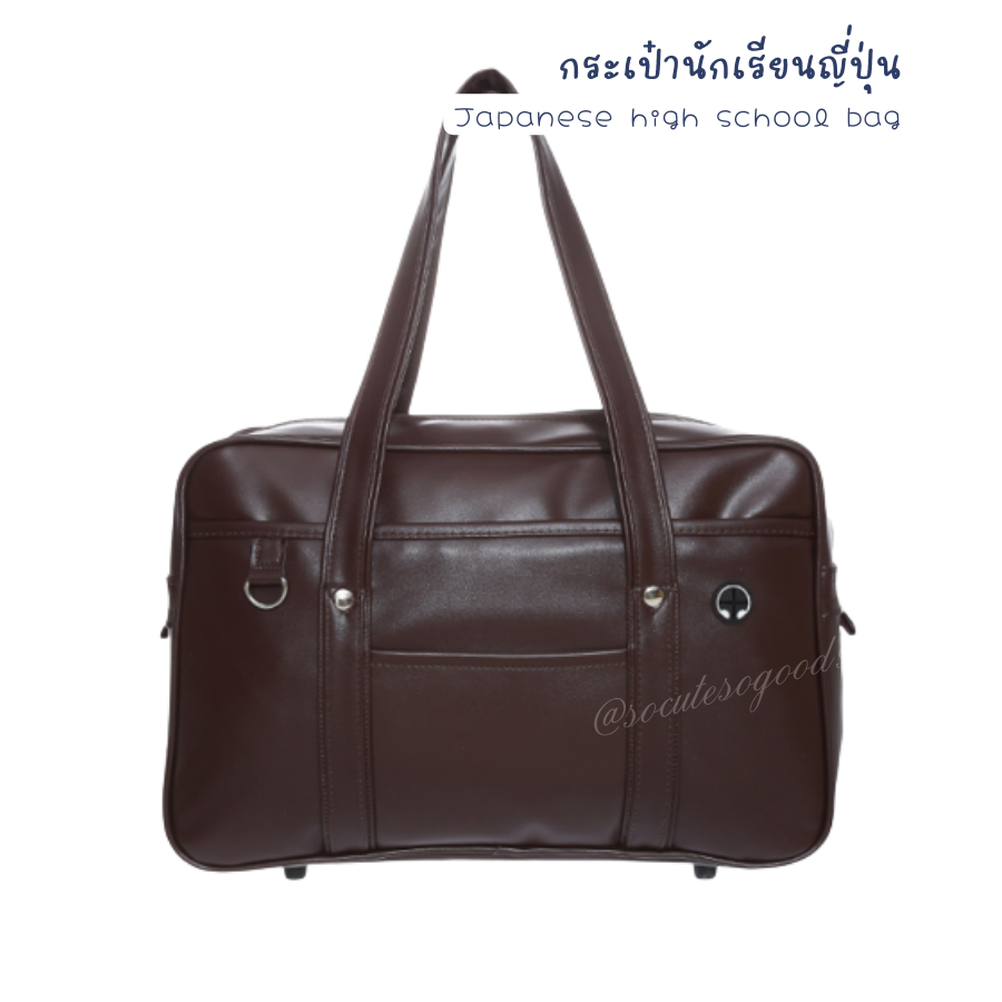 กระเป๋านักเรียนญี่ปุ่น Japanese high school bag size 18" กระเป๋านักเรียน หนังPUเงาสวยๆ ใส่แฟ้ม A4