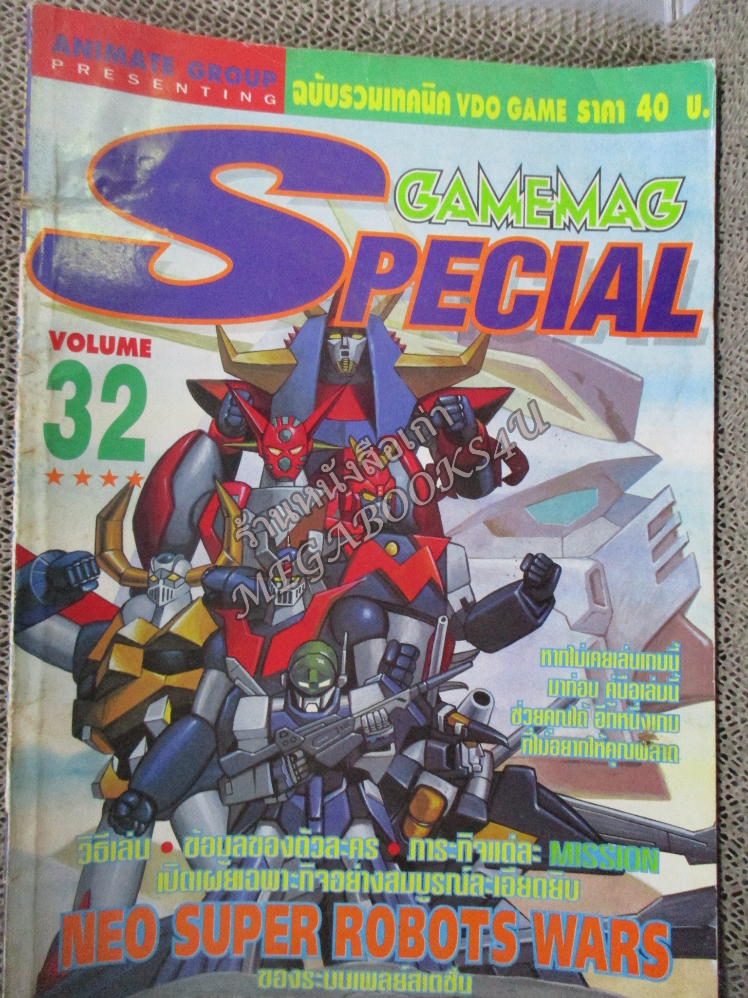 นิตยสารเกมส์ GAMEMAG SPECIAL ฉบับที่32
