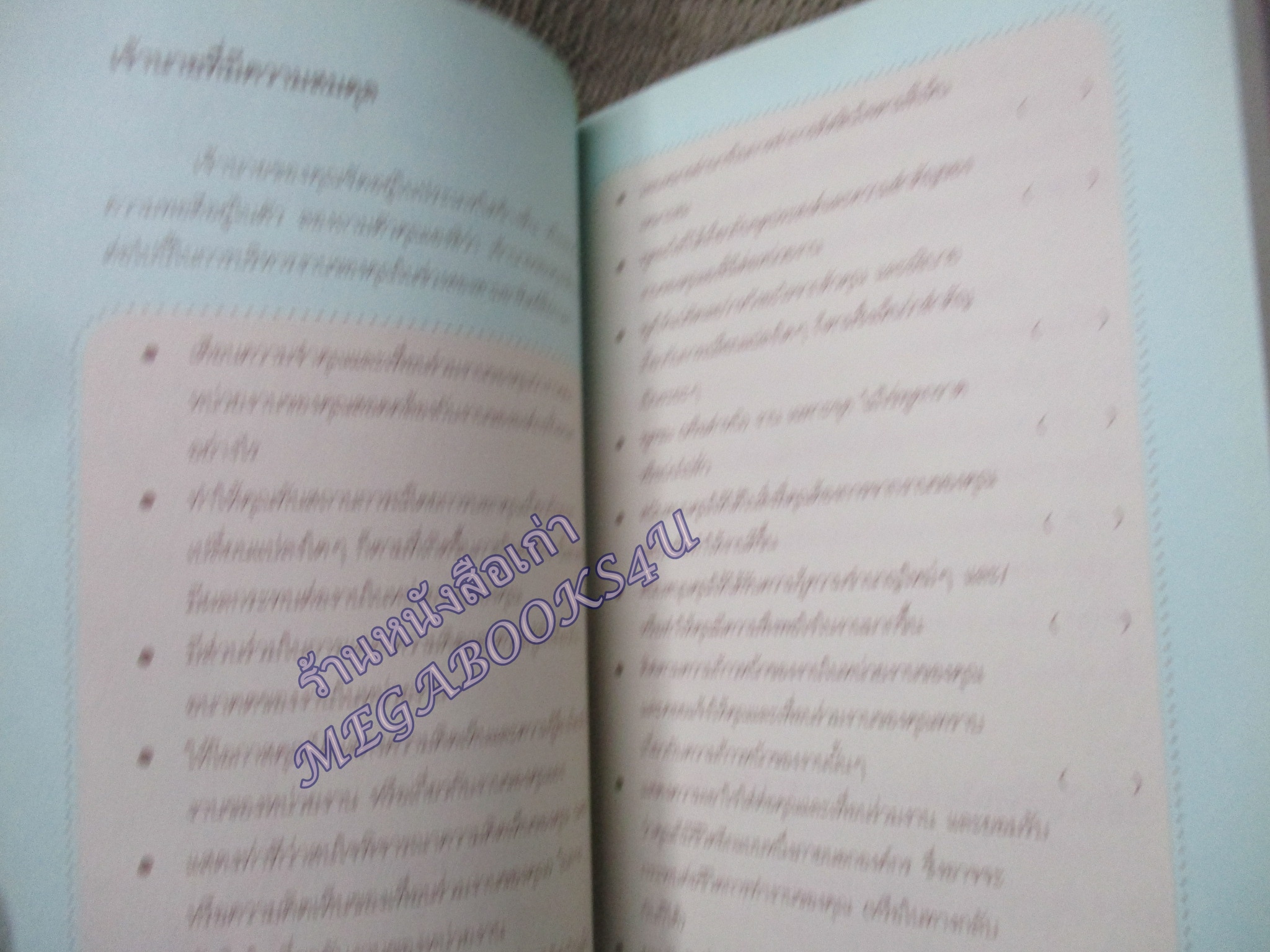 หนังสือ พัฒนาตนเองด้วยการเปลี่ยนปัญหาให้เป็นโอกาส / นิทัศน์ วินน์ / (มือสอง) (สภาพ85-95%)