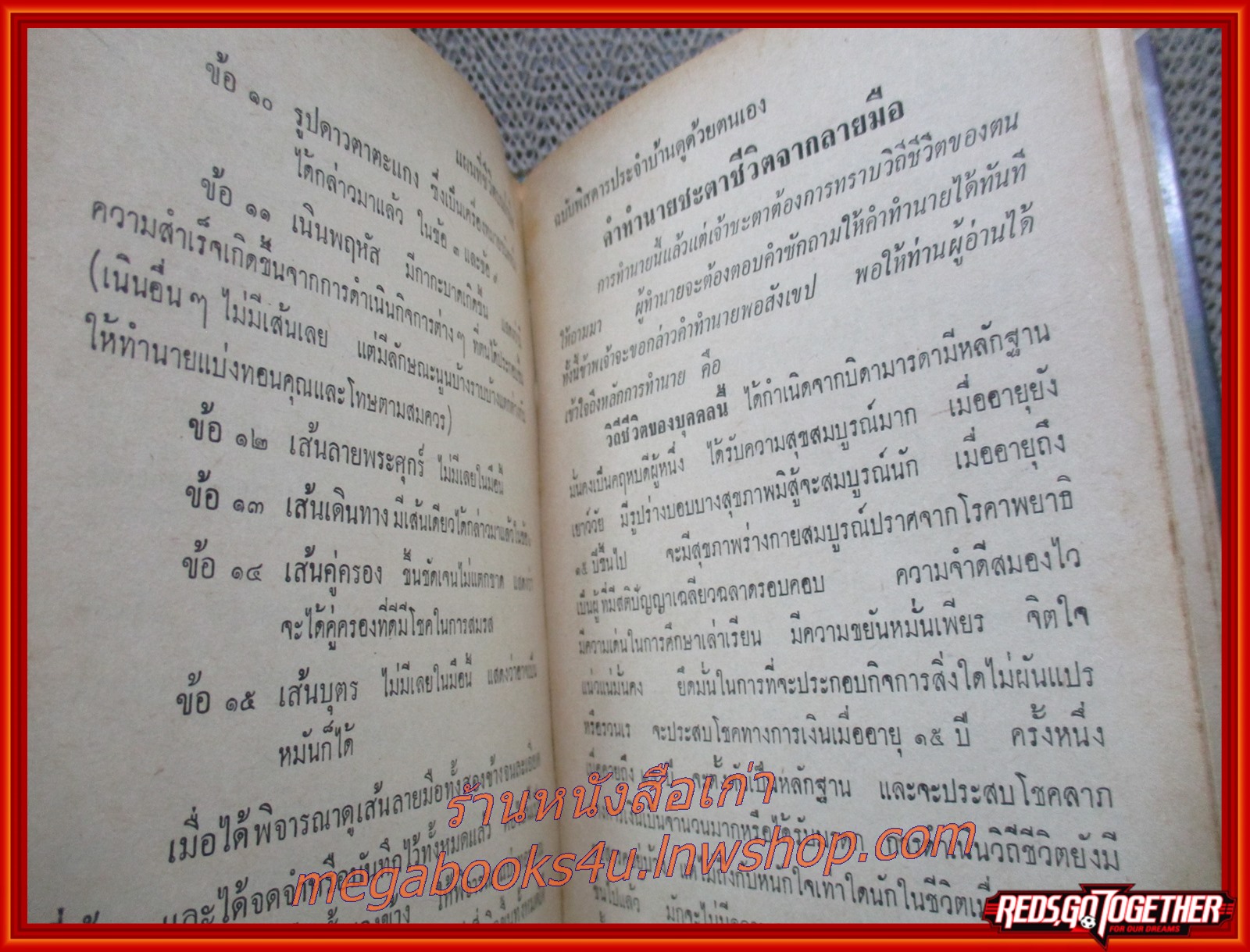 แผนที่ชีวิตบนฝ่ามือ ฉบับพิสดาร ประจำบ้าน ดูด้วยตนเอง เล่ม 2 / น.อ.ศิริ พงศ์ทัต และ ชัยมงคล อุดมทรัพย์ (หนังสือมือ2) (สภาพ90%) (กระดาษเหลืองตามเวลา)