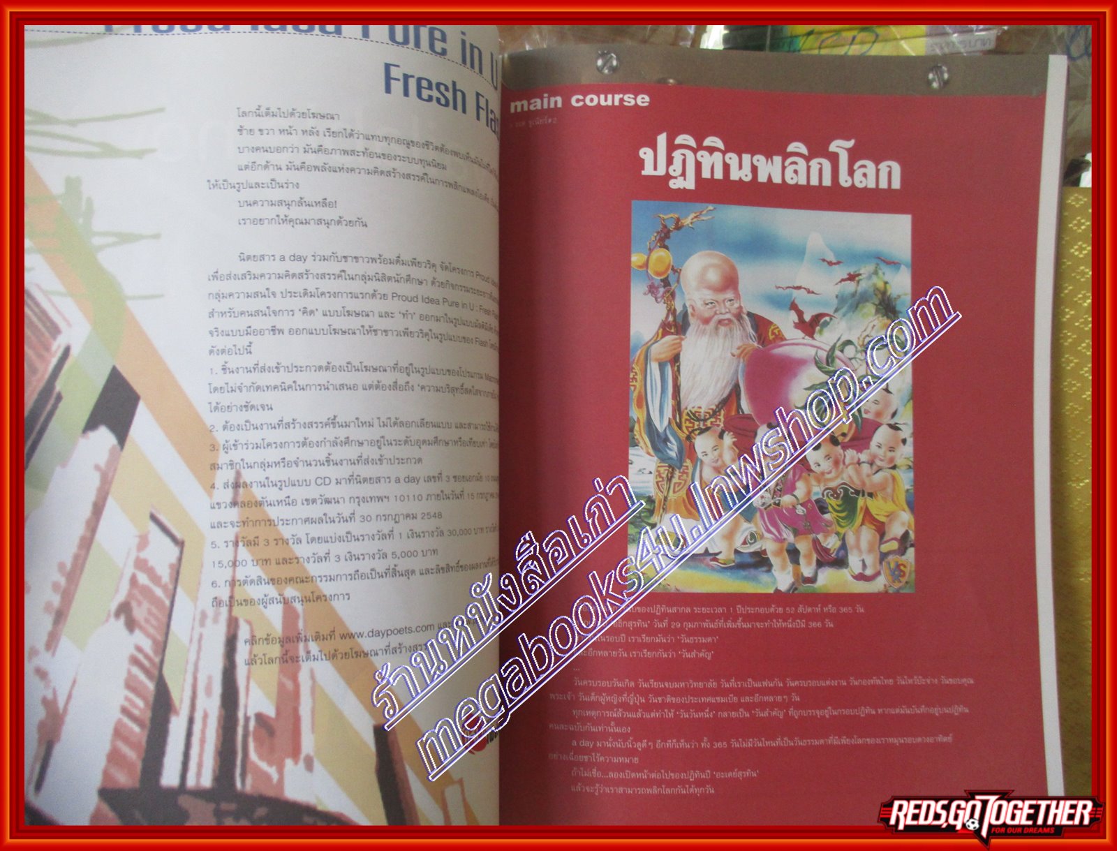 นิตยสารA DAY ฉบับที่058 ปกปฏิทิน365วันพลิกโลก ขอบปกเยินหน่อย สภาพดี