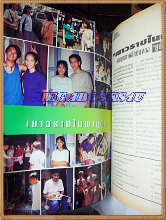 นิตยสารทีวีพูล ปกศรัณยู วงศ์กระจ่าง,หัทยา เกษสังข์,ฉบับที่247 กุมภาพันธ์ 2538 สภาพดี