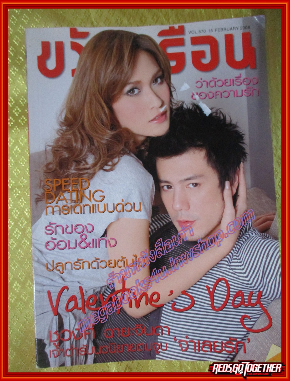 นิตยสารขวัญเรือน ฉบับที่870 ปี2551 ปก พลอย เฌอมาลย์