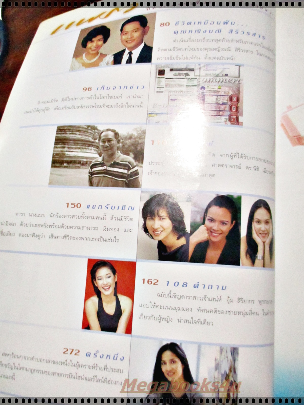นิตยสารแพรว ฉบับที่482 ปี2542 ปก แพรวคณิตกุล อัษฎา พานิชกุล