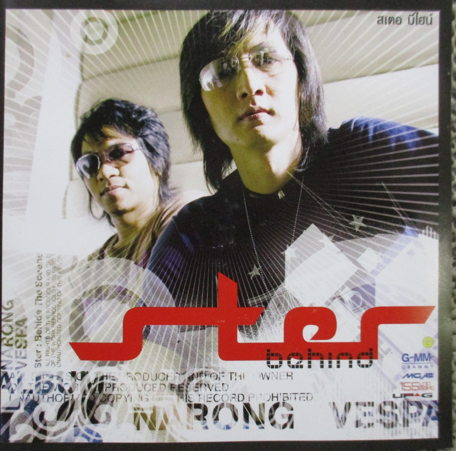 ซีดีเพลงไทยสากล STER อัลบั้ม BEHIND // ปกสวย แผ่นสวย มีรอยนิดเดียว