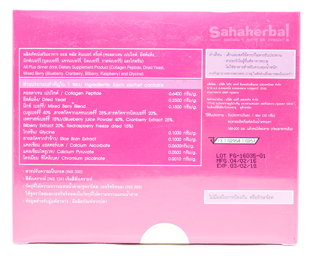All Plus Morning and Dinner Drink ผลิตภัณฑ์เสริมอาหาร ออลพลัส ชนิดชงดื่ม