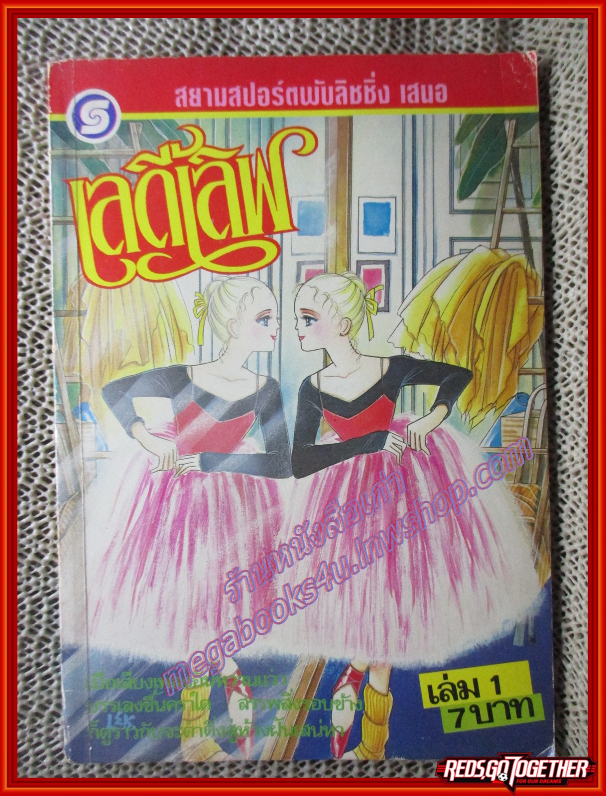การ์ตูนบ้าน เลดี้เลิฟ เล่ม01 (13 เล่มจบ)