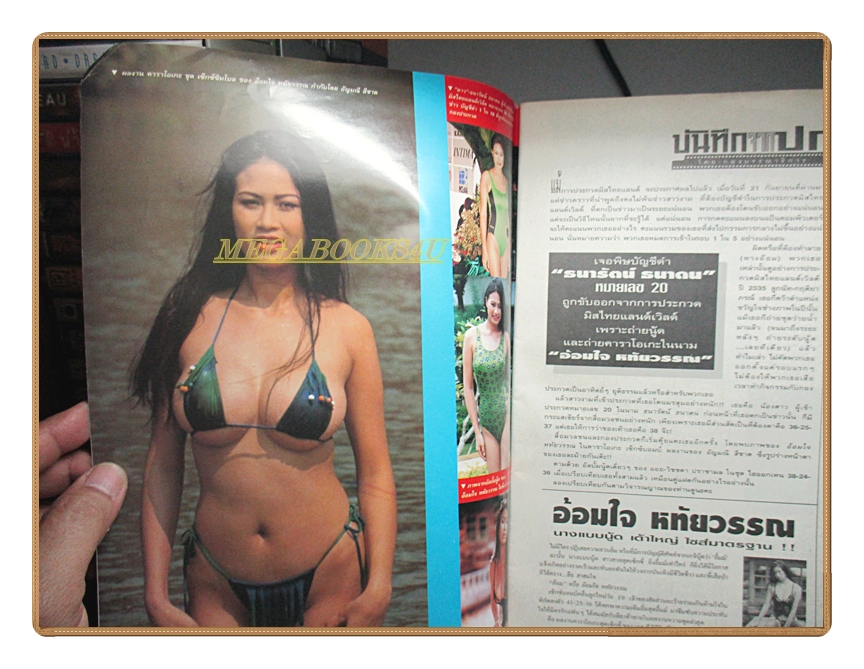 นิตยสารเบื้องหลังดารา เล่ม8 ปี2539 สภาพดี ปก อ้อมใจ หทัยวรรณ