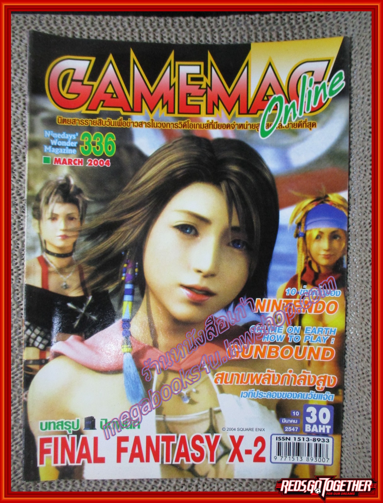 นิตยสารเกมส์ GAMEMAG ฉบับที่336 2547