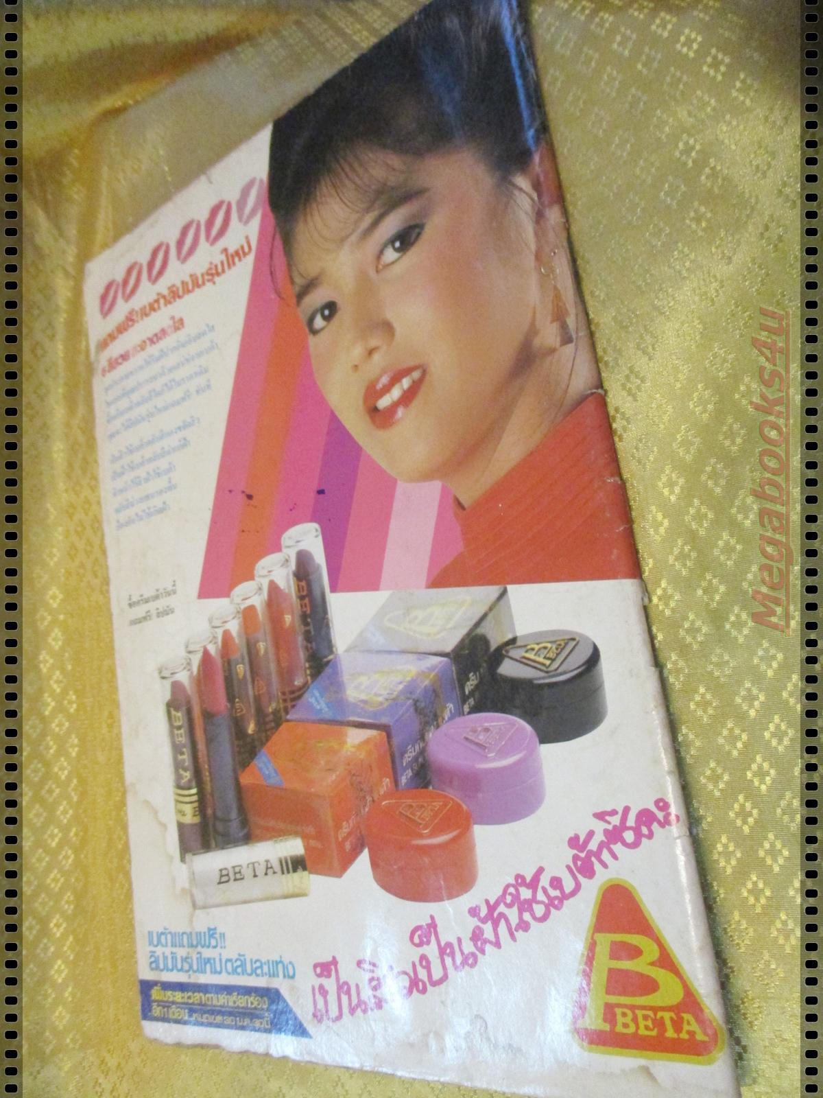 นิตยสารดาราภาพยนตร์ ฉบับที่0455 ปี2530 ปก ชมพู เชอรี่ จิตต์โสภิณ หนังสือมีตำหนิ เก่า ปกหลังมีคราบน้ำ