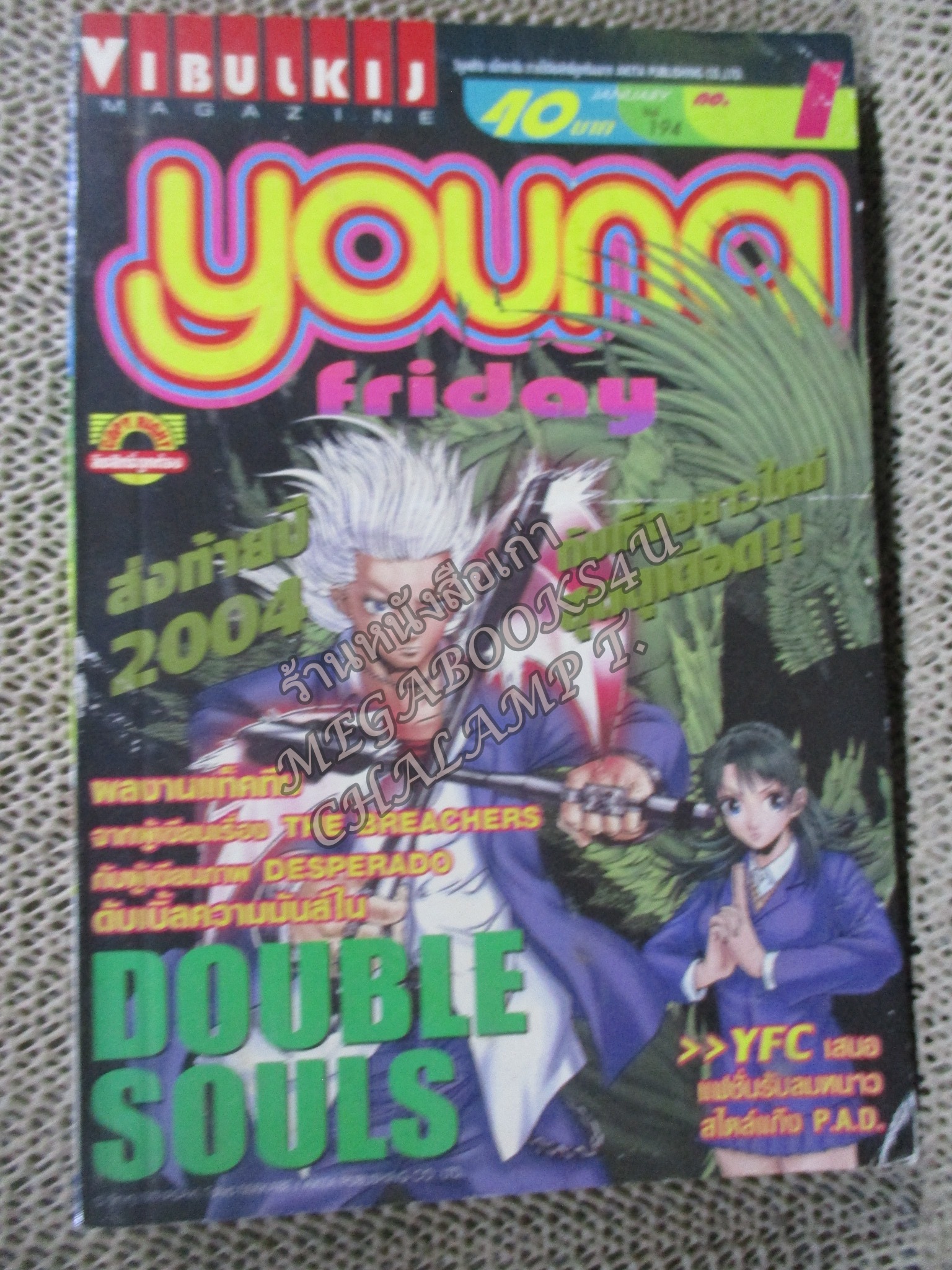 YOUNG FRIDAY Vol.01/194 ปี2005 การ์ตูนรายสัปดาห์