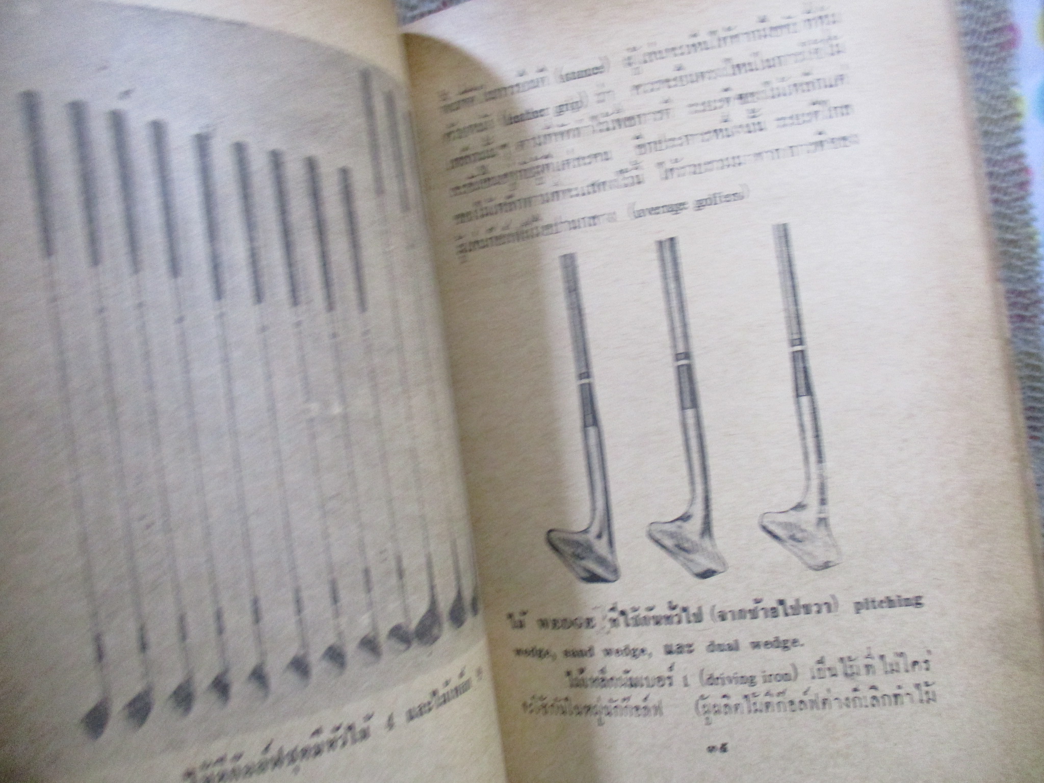 วิธีเล่นก๊อล์ฟ ให้เก่ง ได้เร็วและง่าย โดย BOBERT SCHARFF/