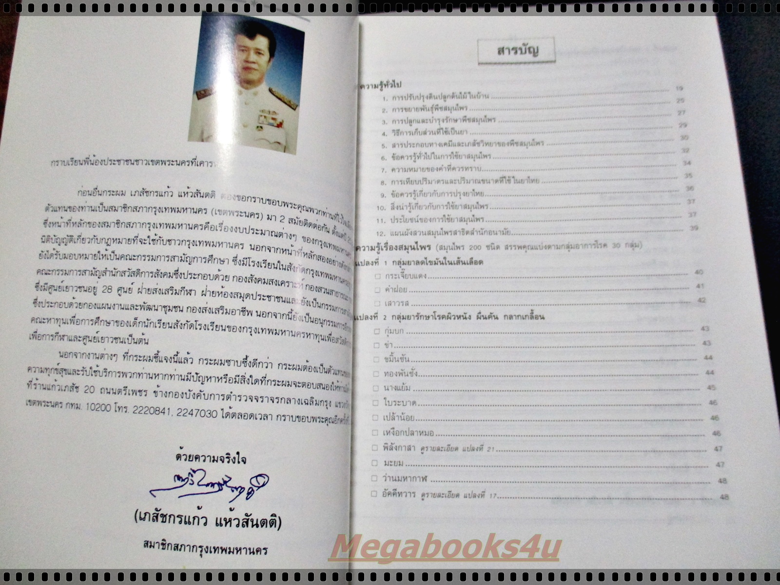 สรรพคุณสมุนไพร200ชนิด โดยเภสัชกรหญิง สุนทรี สิงหบุตรา