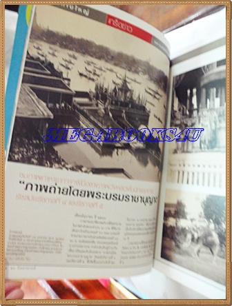 นิตยสารสารคดี ฉบับที่256 ปีที่22 มิถุนายน 2549;60ปีครองราชย์,ปากีสถาน,ดร.สุเมธ ตันติเวชกุล,ชัยภูมิ,