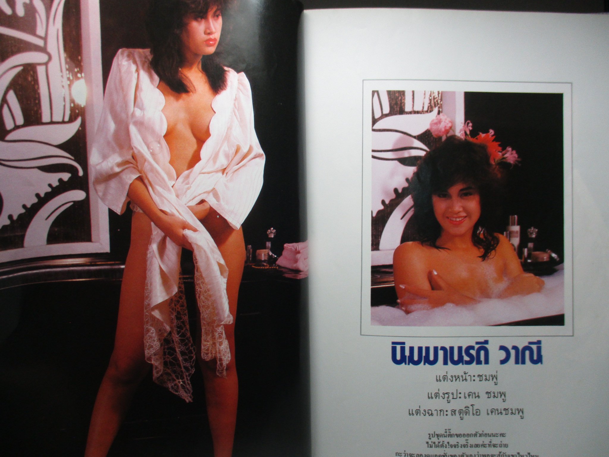 นิตยสารแมน ฉบับที่099 ปี2526 สภาพดี