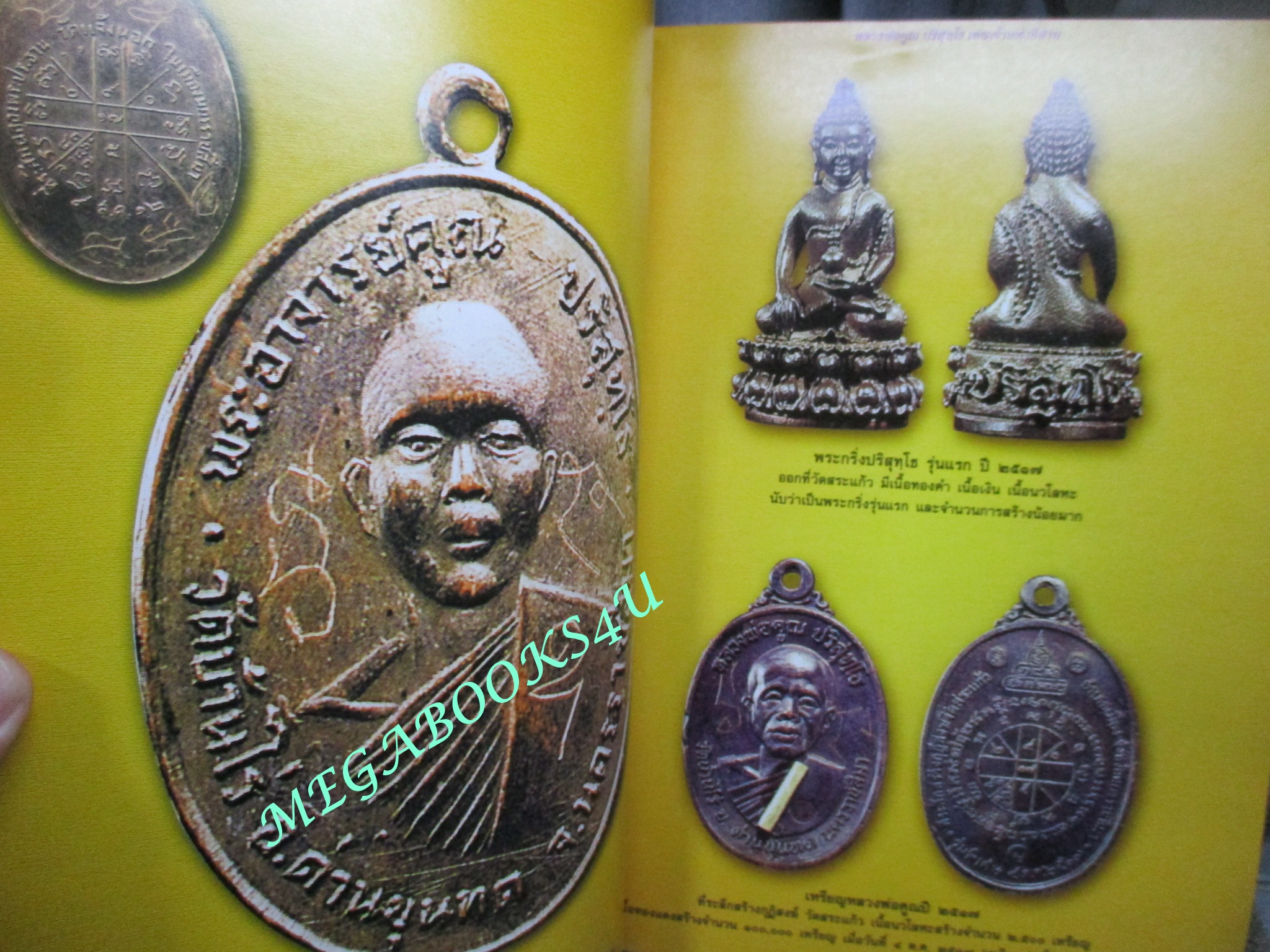 นิตยสารพระ สุดยอดวัตถุมงคล หลวงพ่อคูณ ปริสุทโธ เทพเจ้าแห่งอีสาน