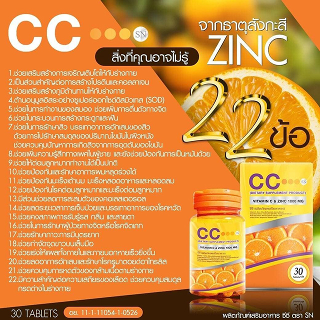 วิตามินซี นาโน CC Vitamin C & Zinc 1000 mg.