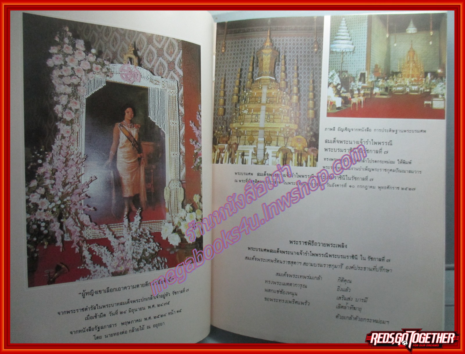 หนังสือ พระเมรุมาศ พระเมรุ และเมรุ สมัยกรุงรัตนโกสินทร์ ผู้แต่ง: ศ.น.อ.สมภพ ภิรมย์ ราชบัณฑิต ตำหนิ มีคราบน้ำที่ด้านหลัง ด้านบน อ่านได้ตามปกติ