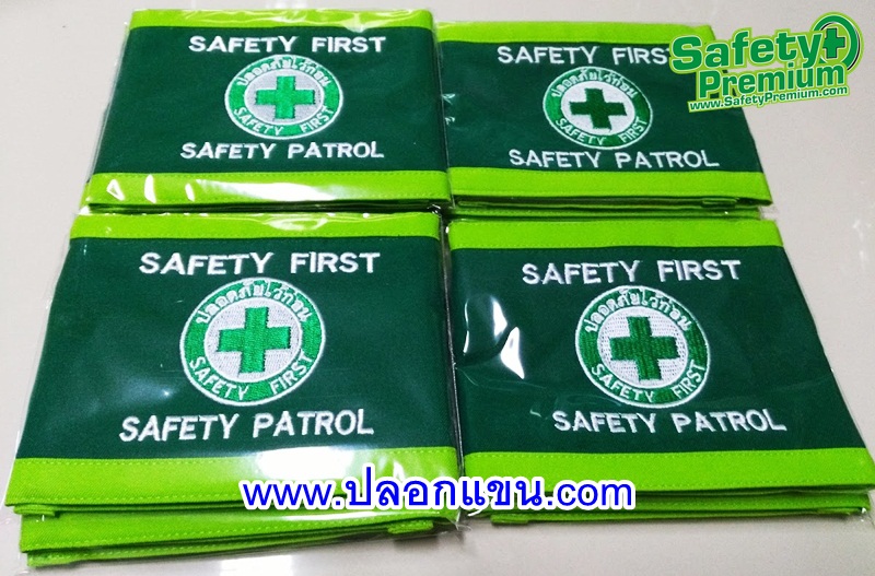 ปลอกแขน SAFETY PATROL