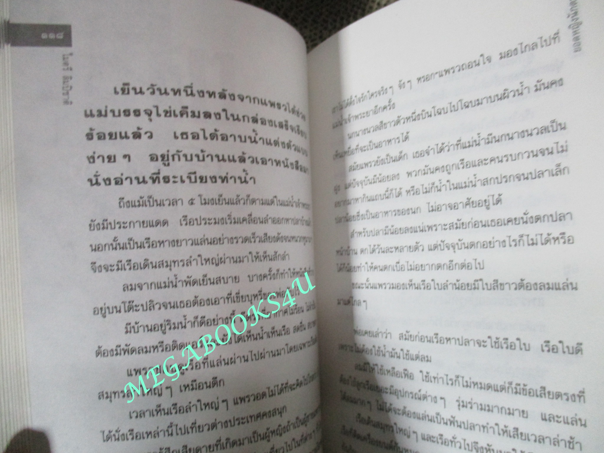หนังสือ ยอดหญิงนักตบ / ไมตรี ลิมปิชาติ (มือสอง) (สภาพ85-95%)