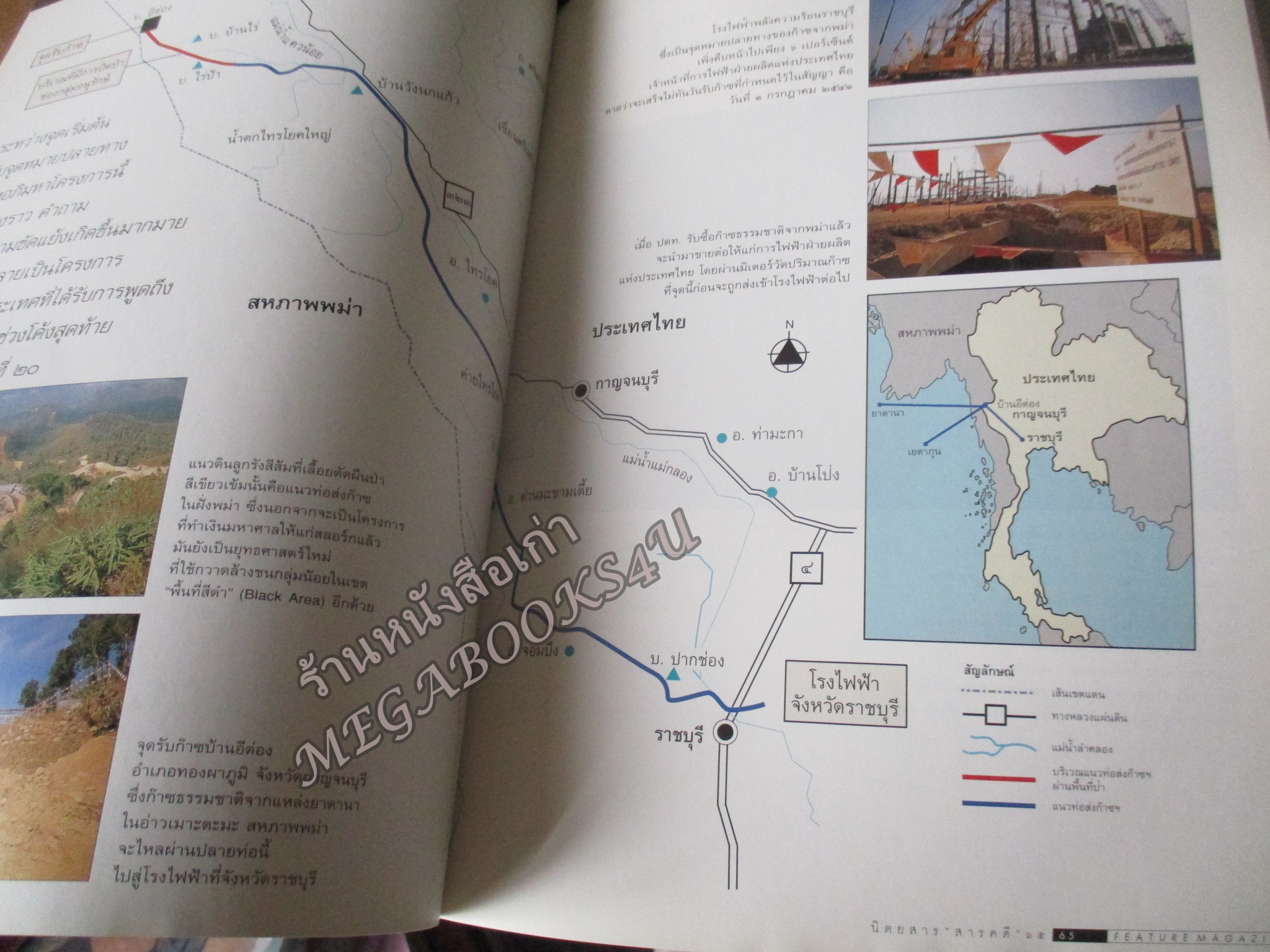 นิตยสารสารคดี ฉบับที่156 ปี2541 ท่อส่งก๊าซ ไทย พม่า / ถ้ำผีแมน / นักถ่ายภาพดวงดาว