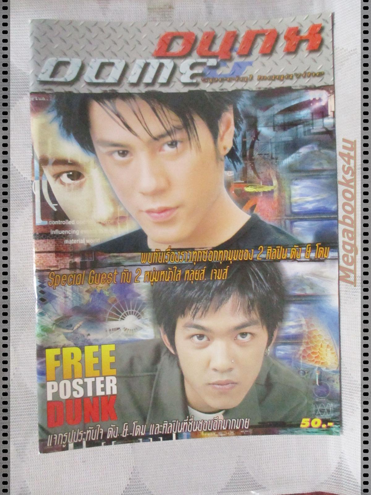 นิตยสาร SPECIAL ฉบับ โดม ปกรณ์ ดัง พันกร