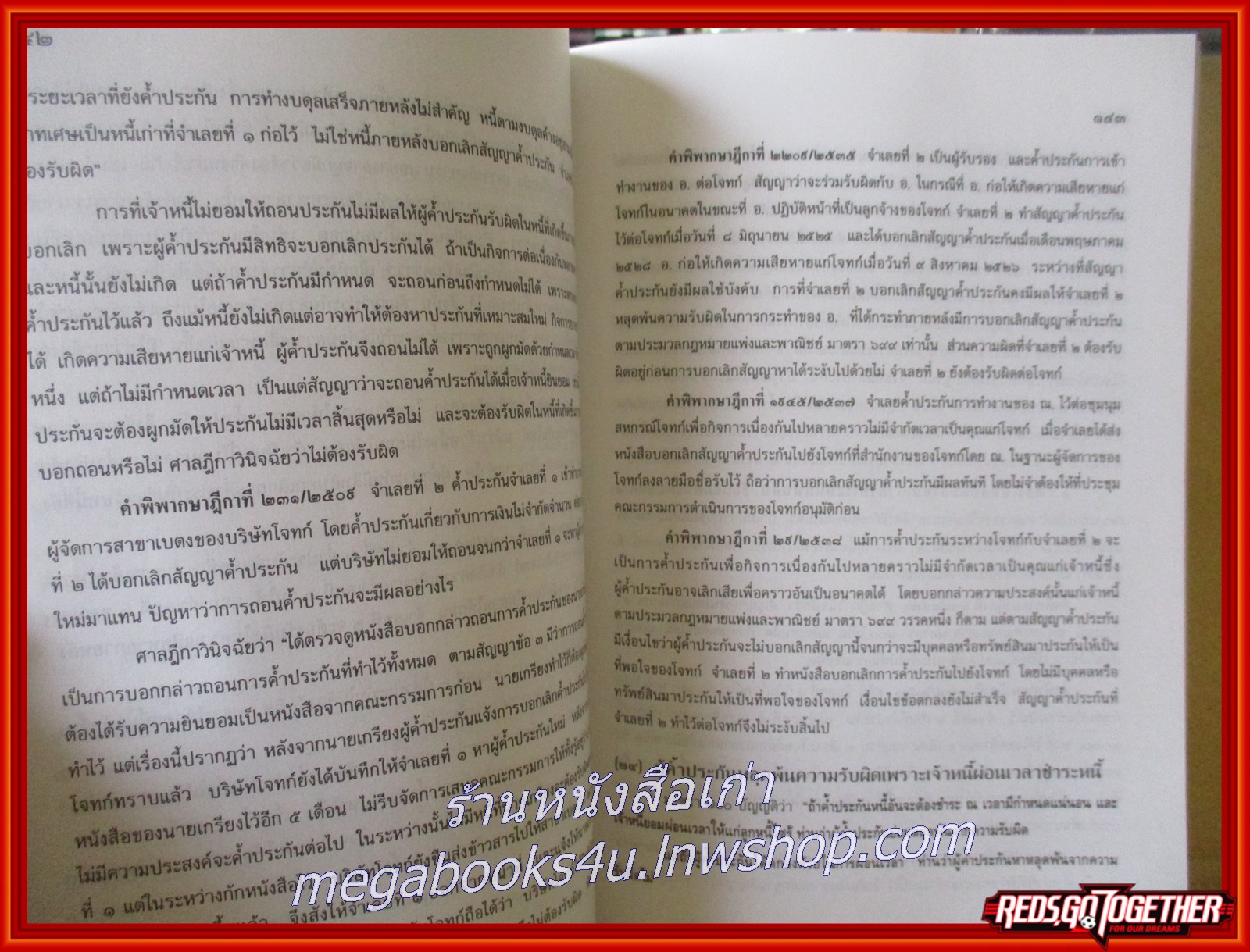 หนังสือ คำอธิบายประมวลกฎหมายแพ่งและพาณิชย์ ว่าด้วยค้ำประกัน จำนอง จำนำ สิทธิยึดหน่วงและบุริมสิทธิ/พจน์ ปุษปาคม