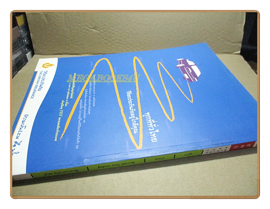 นิตยสารสารคดี ฉบับที่258 ปีที่22 2549 ภูฏาน ป่าทาม วิกรม กรมดิษฐ์ สภาพดี