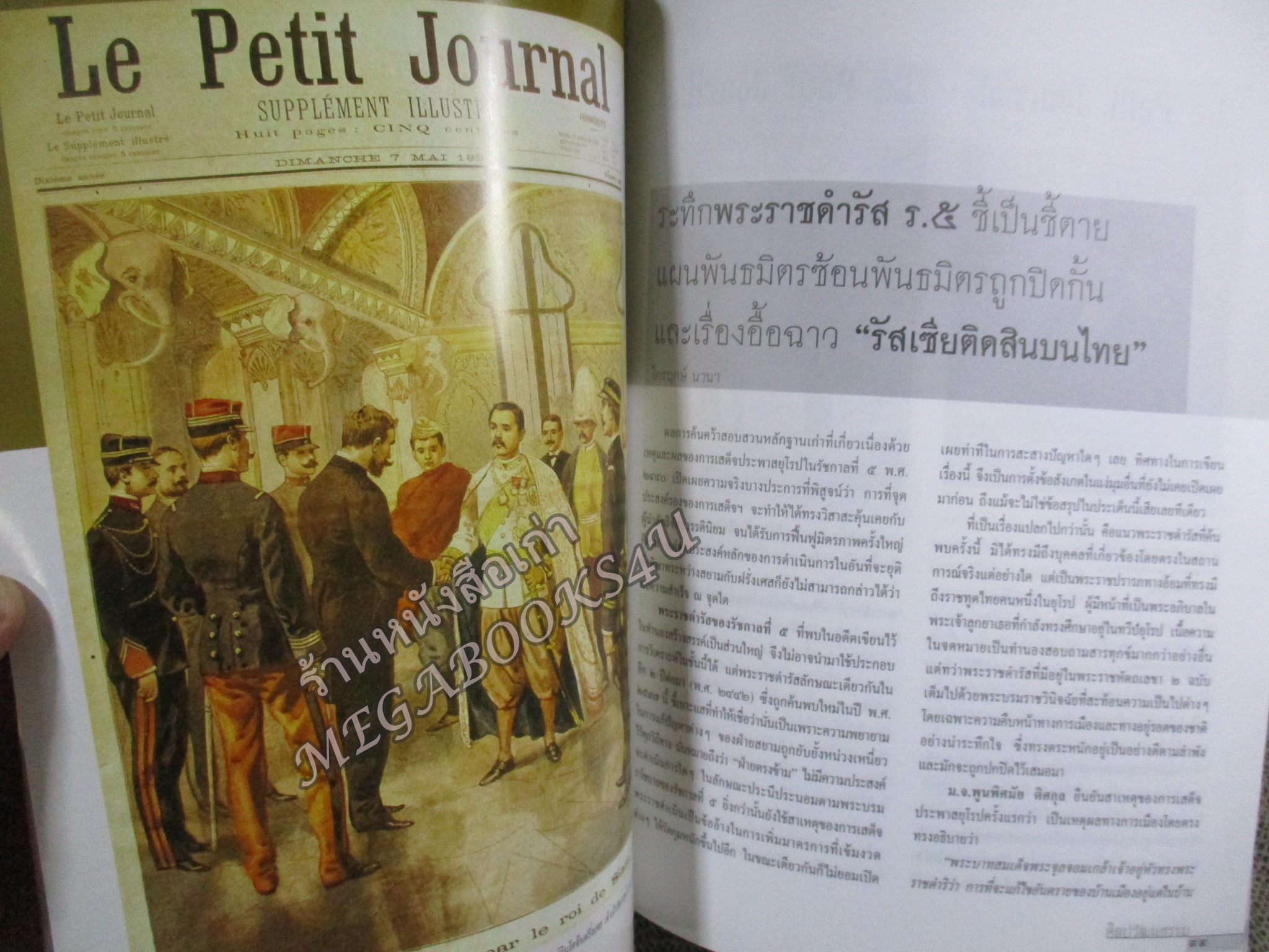 นิตยสารศิลปวัฒนธรรม ปี2548 ปีที่26 ฉบับที่04 กุมภาพันธ์ แผนลอบปลงพระชนม์พระนารายณ์ฯ