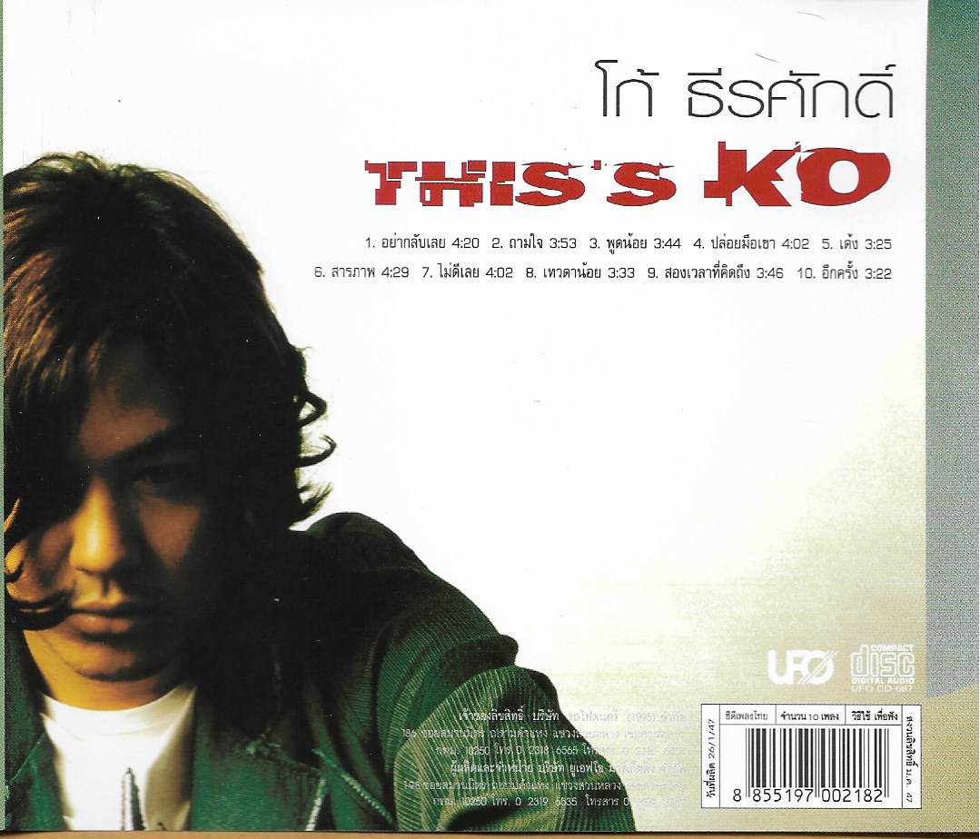 CD,โก้ ธีรศักดิ์ พันธุจริยา - This's ko (2547)