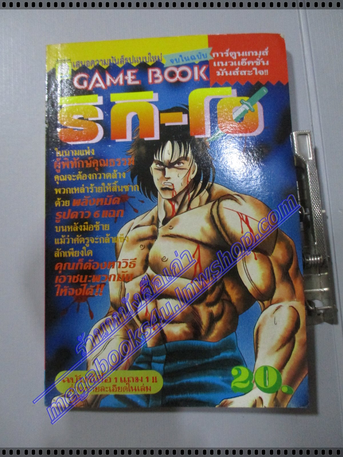 การ์ตูนเกมส์ FUNNY GAMES ริกิโอ เล่มเดียวจบ