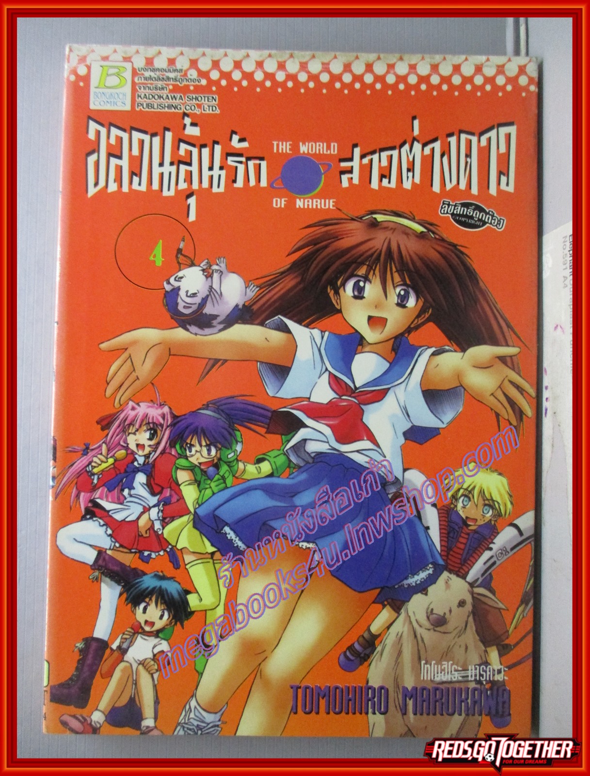 การ์ตูนบ้าน อลวนลุ้นรัก สาวต่างดาว THE WORLD OF NARUE เล่ม01-04 สนพ.บงกช (ปก40บาท)(13เล่มจบ)