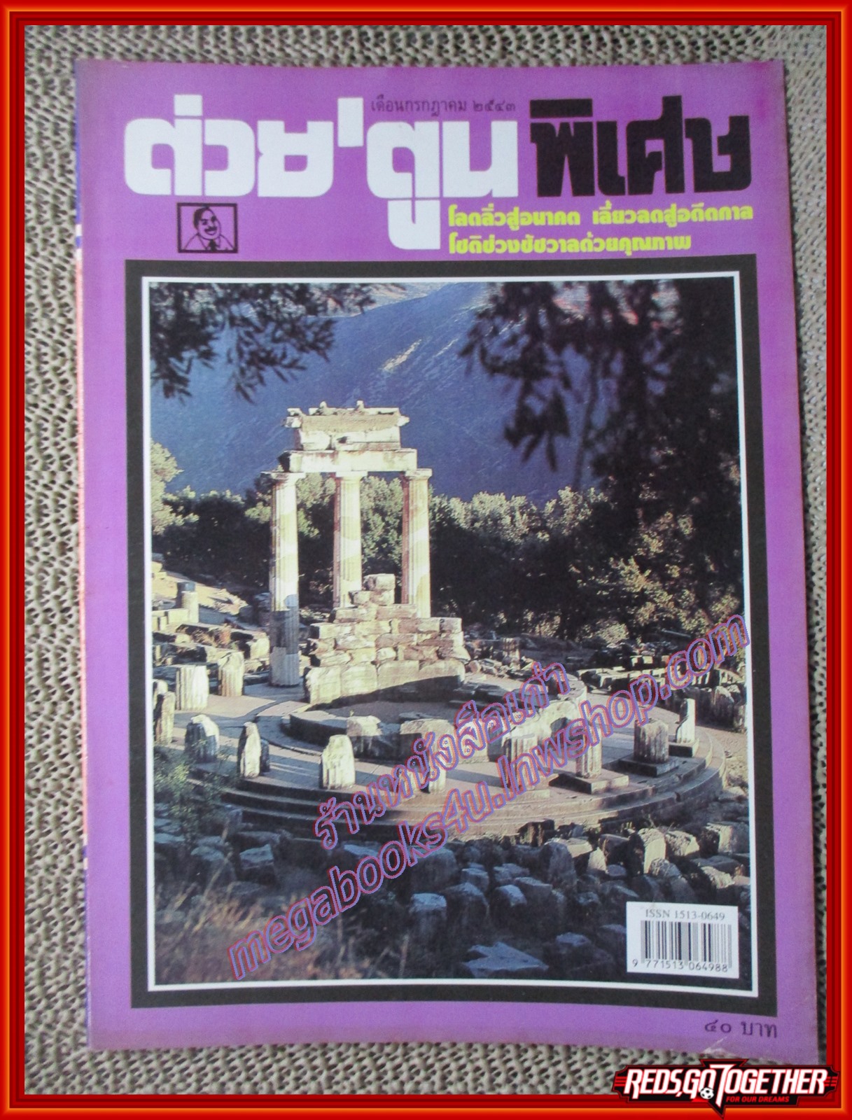 ต่วย'ตูนพิเศษ ฉบับ305 ปี2543