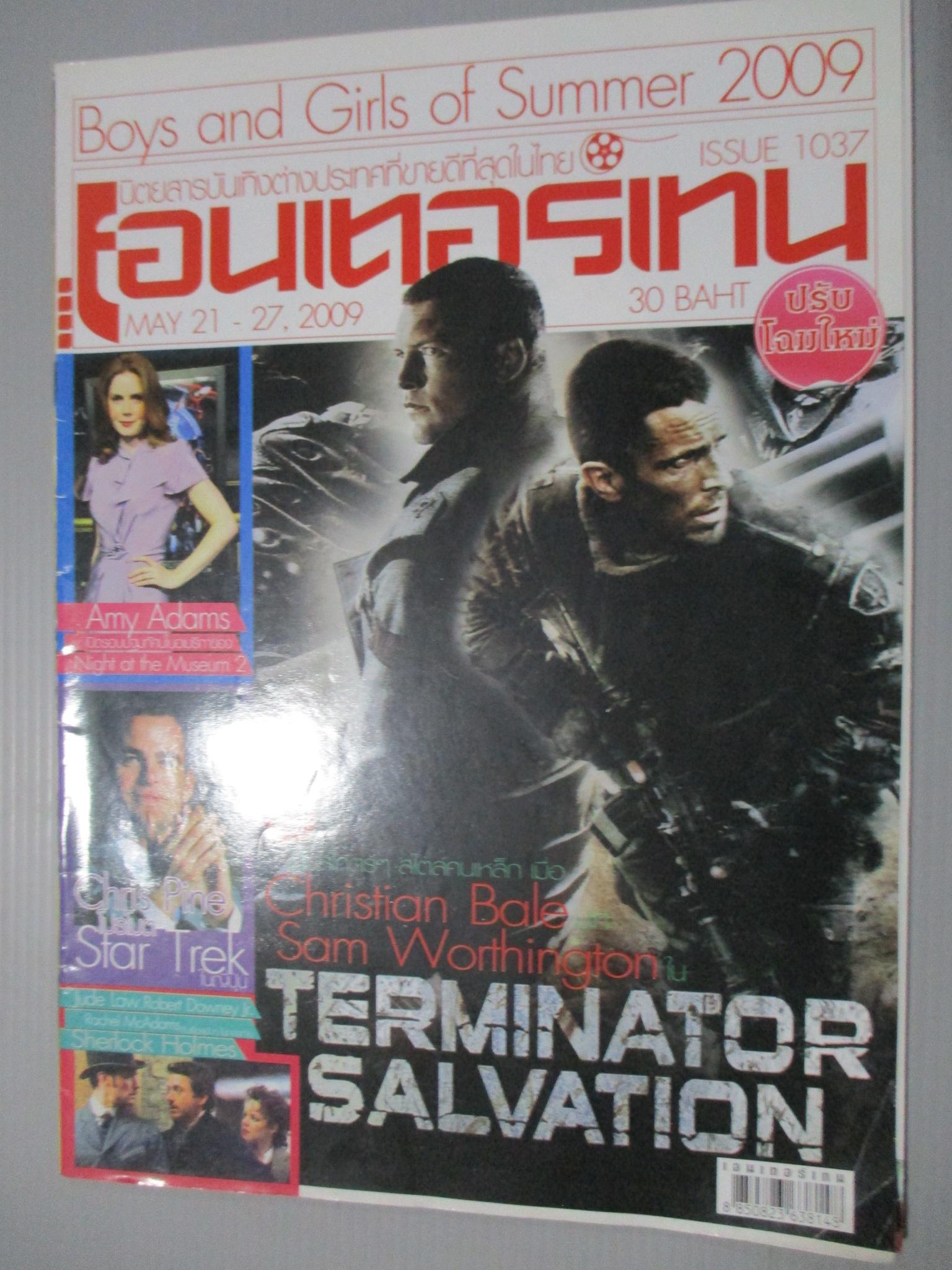 นิตยสารเอนเตอร์เทน Entertain ฉบับที่1037 ปี2552 ปก TERMINATOR SALVATION โปสเตอร์เรื่อง TERMINATOR SALVATION