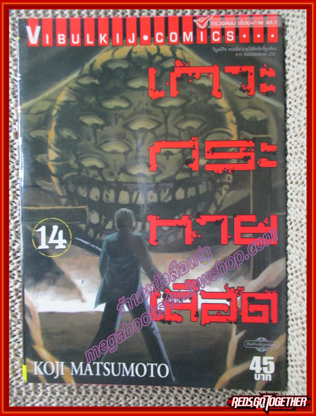 การ์ตูนบ้าน เกาะกระหายเลือด เล่ม14 สนพ.วิบูลย์กิจ (ครบชุด33เล่มจบ)