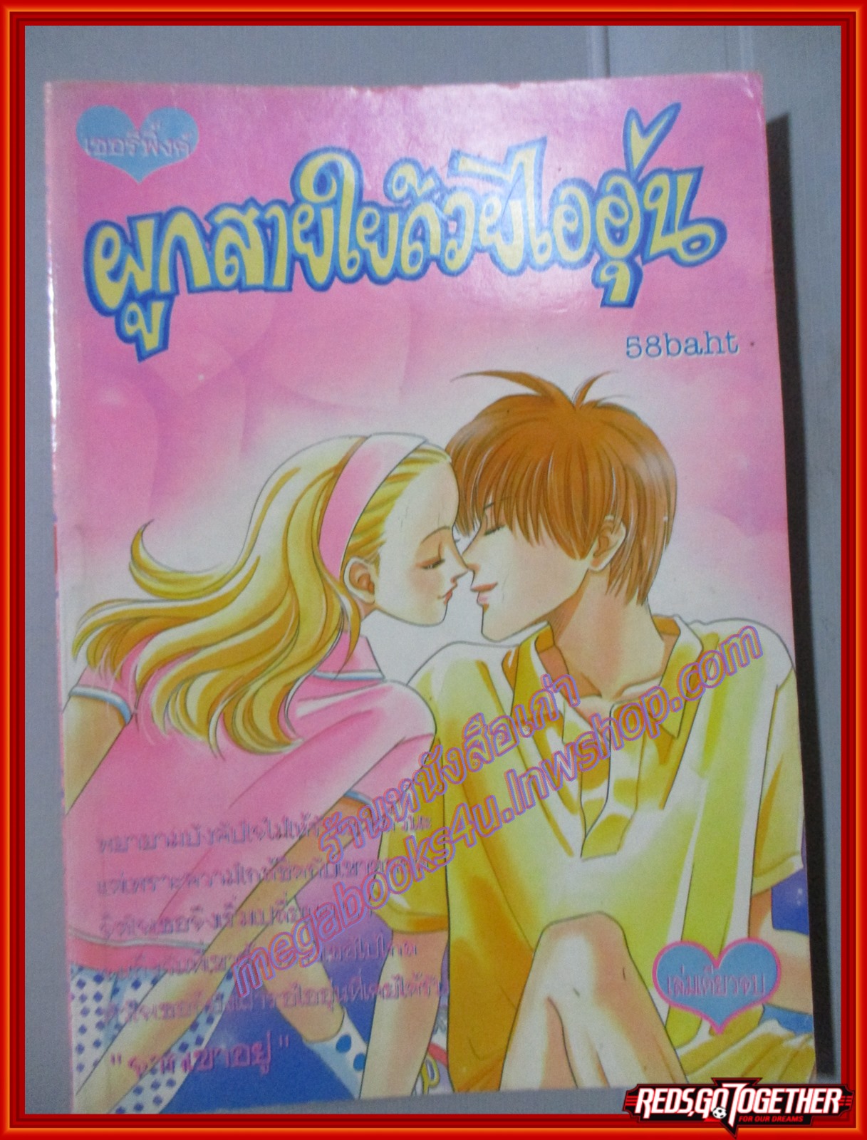 การ์ตูนบ้าน ผูกสายใยด้วยไออุ่น เล่มเดียวจบ เชอรี่พิงค์